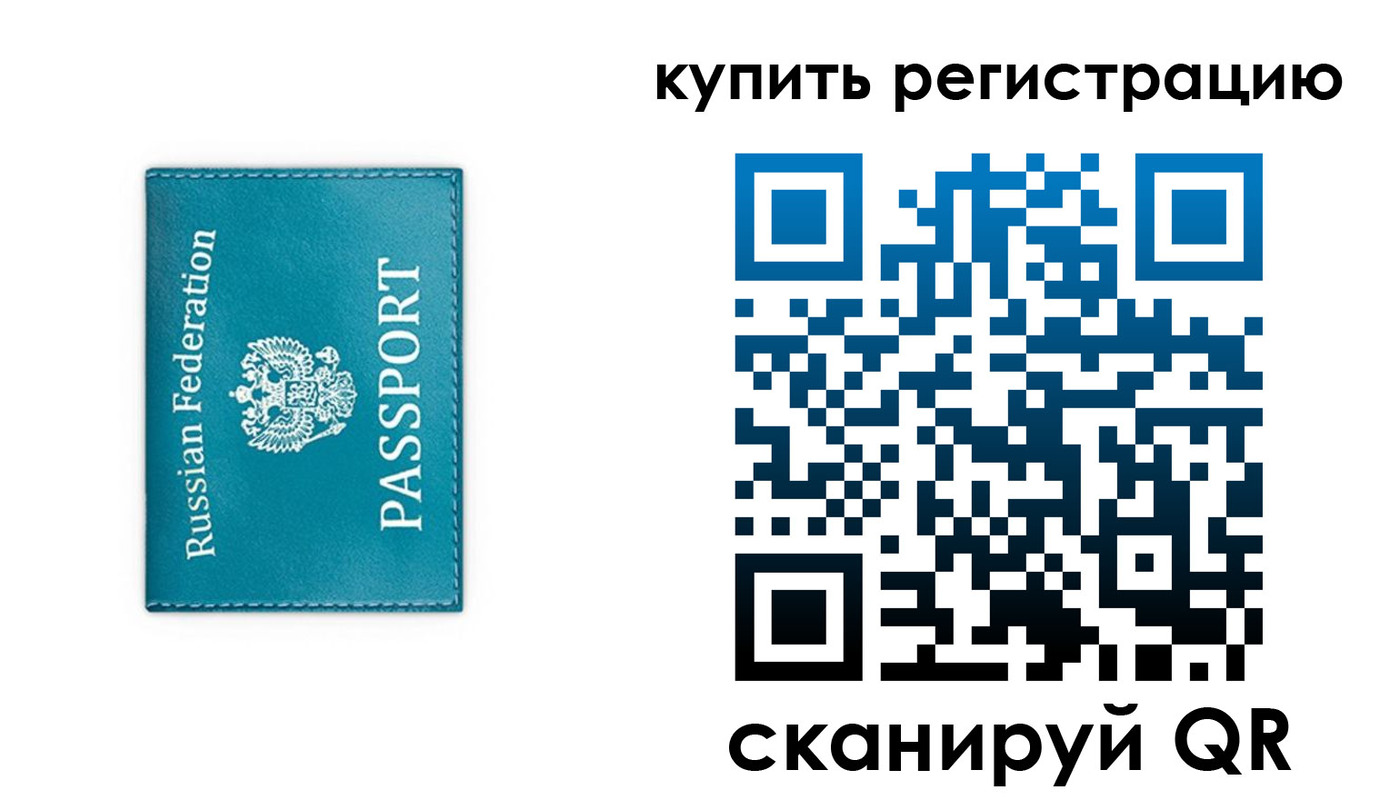прописка от собственника в Сочи