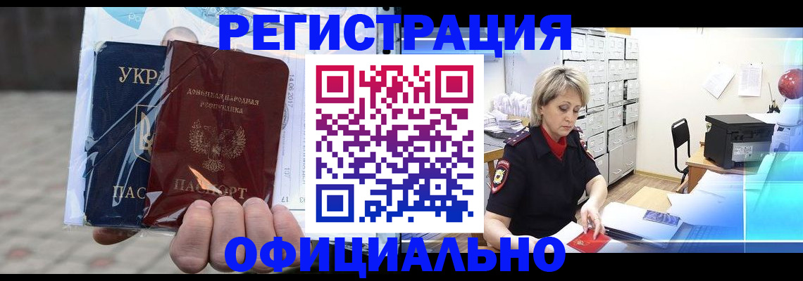 прописка гарантия в Сочи