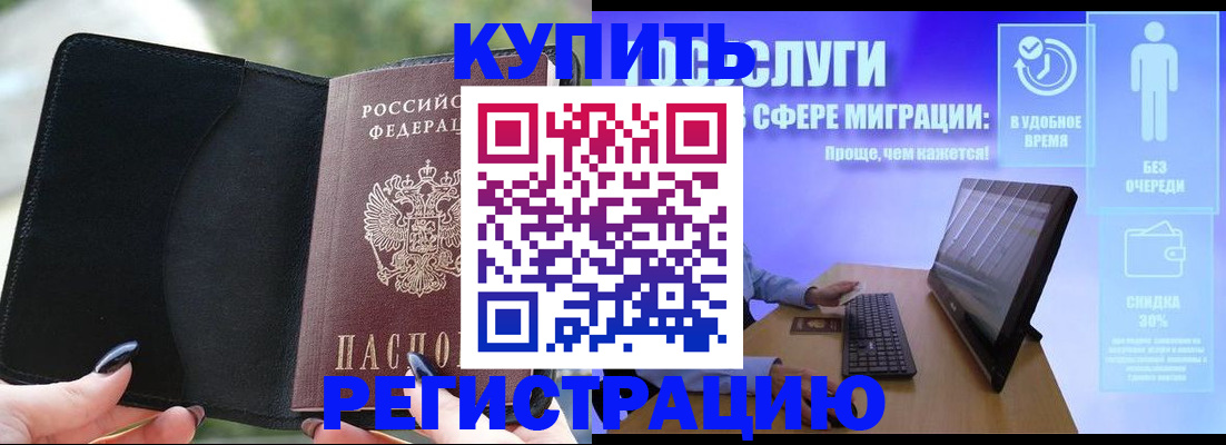 временная регистрация адрес в Сочи
