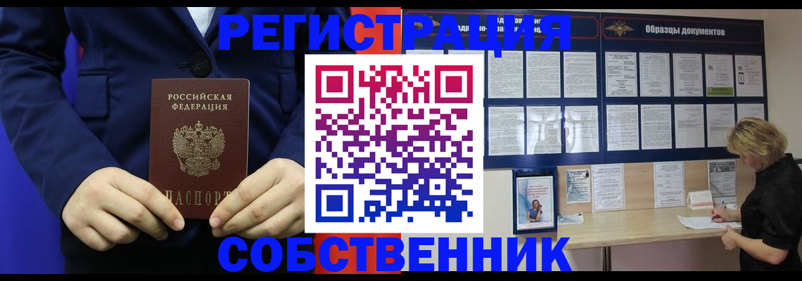 прописка законно в Сочи