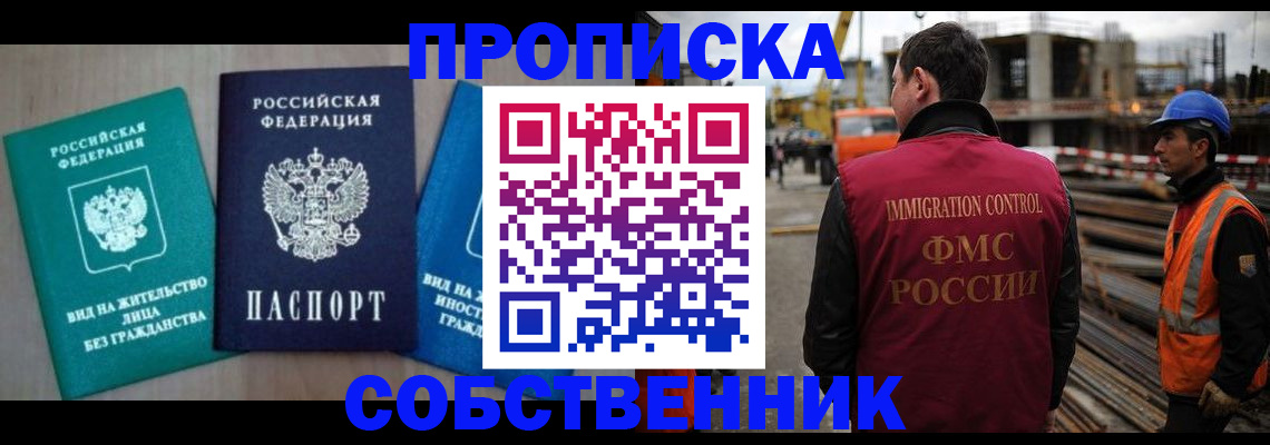 прописка для кредита в Сочи