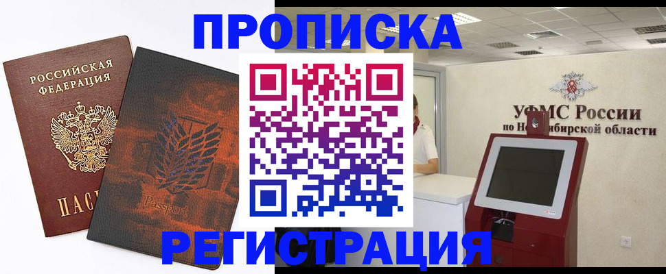 временная регистрация в квартире в Сочи