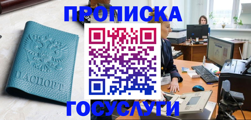 временная регистрация поиск в Сочи