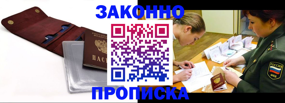 регистрация в Сочи