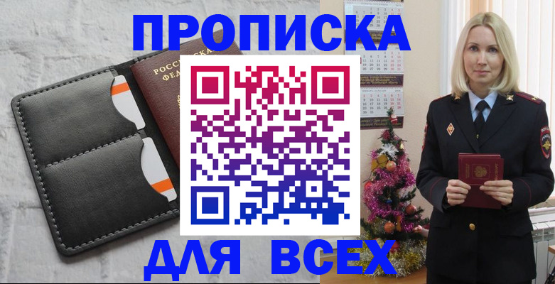 регистрация в Сочи