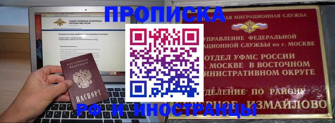 прописка ребенка в Сочи